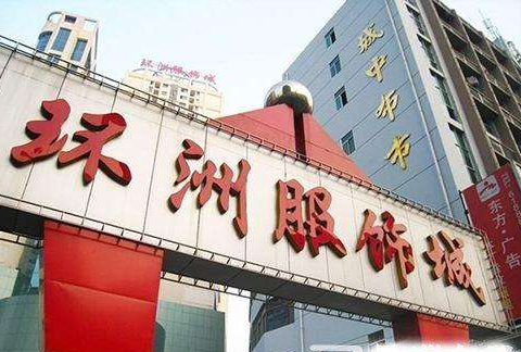 株洲环洲城服装市场在哪里？怎么去？