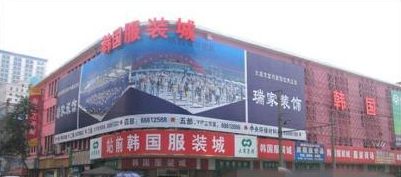 大连韩国服装城在哪里？怎么去？