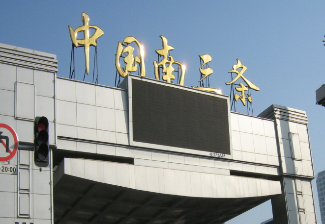 石家庄南三条小商品批发市场在哪里？怎么去？