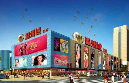 天津温州服装批发城在哪里？怎么去？