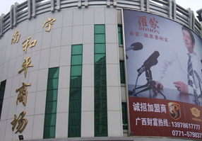 南宁广西和平商场在哪里？怎么去？