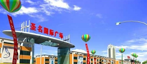 重庆圣名国际时装城在哪里？怎么去？