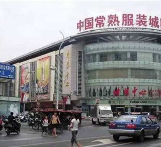江苏常熟华盛服装专业市场在哪里？怎么去？