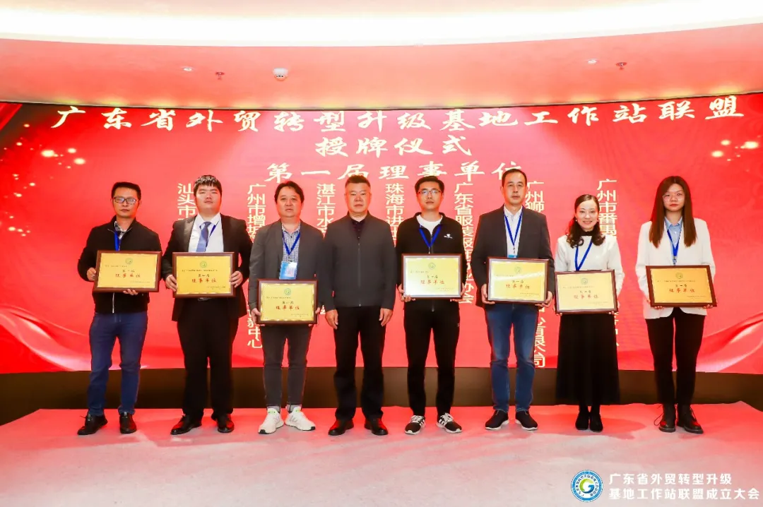 广东省外贸转型升级基地工作站联盟成立，粤服协担任纺织服装专委会主任委员单位