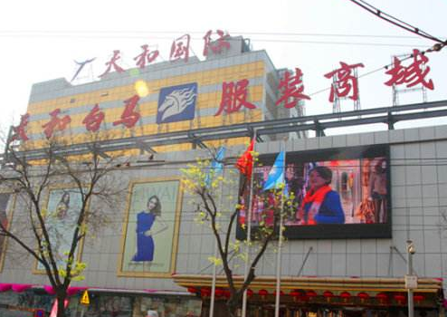 北京天和白马服装商城在哪里？怎么去？