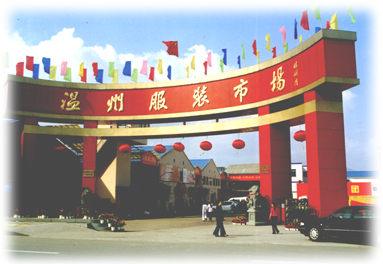 温州服装市场在哪里？怎么去？