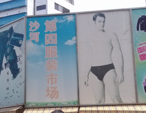 广州沙河第四服装批发市场在哪里？怎么去？