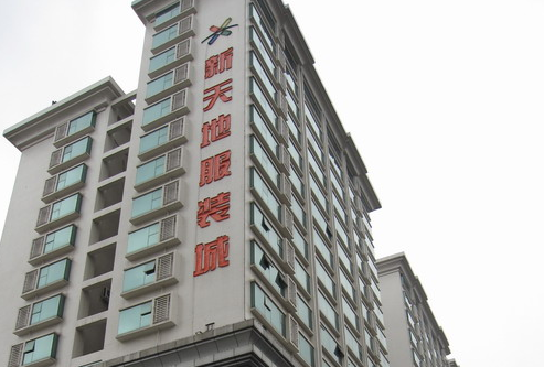 广州新天地服装城在哪里？怎么去？