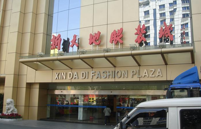 广州南市站前路新大地服装城在哪里？怎么去？