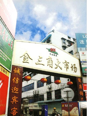 湖南株洲市金三角大市场在哪里？怎么去？