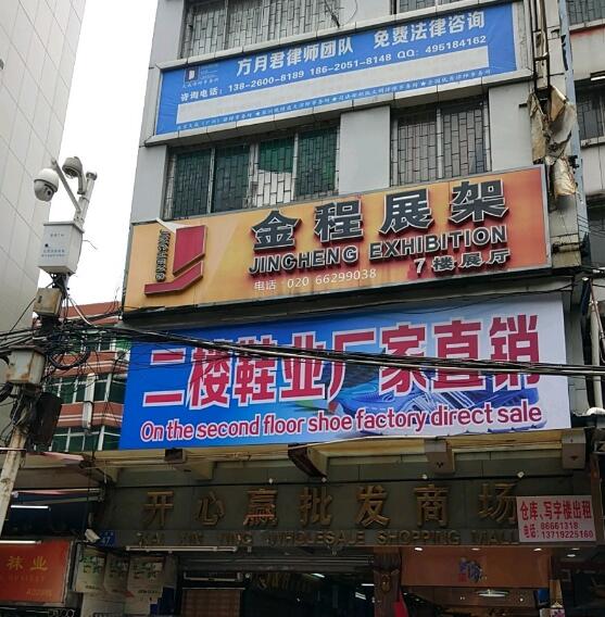 开心赢服装鞋批发商场在哪里？怎么去？