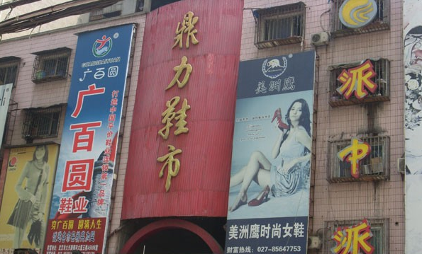 武汉大兴路鼎力鞋市在哪里？怎么去？