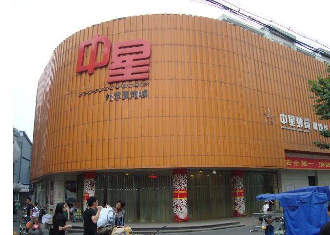 杭州中星外贸服饰城服装批发市场在哪里？怎么去？