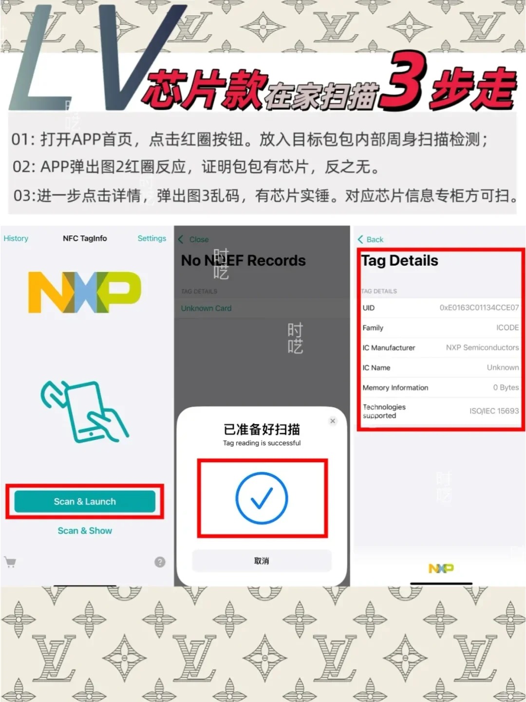 安卓手机怎么扫lv芯片？lv链条包为什么扫不到芯片