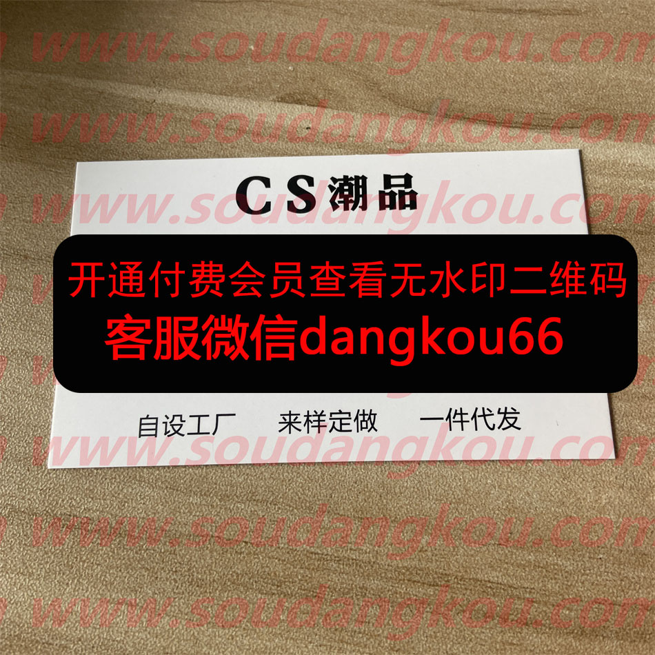 CS潮品