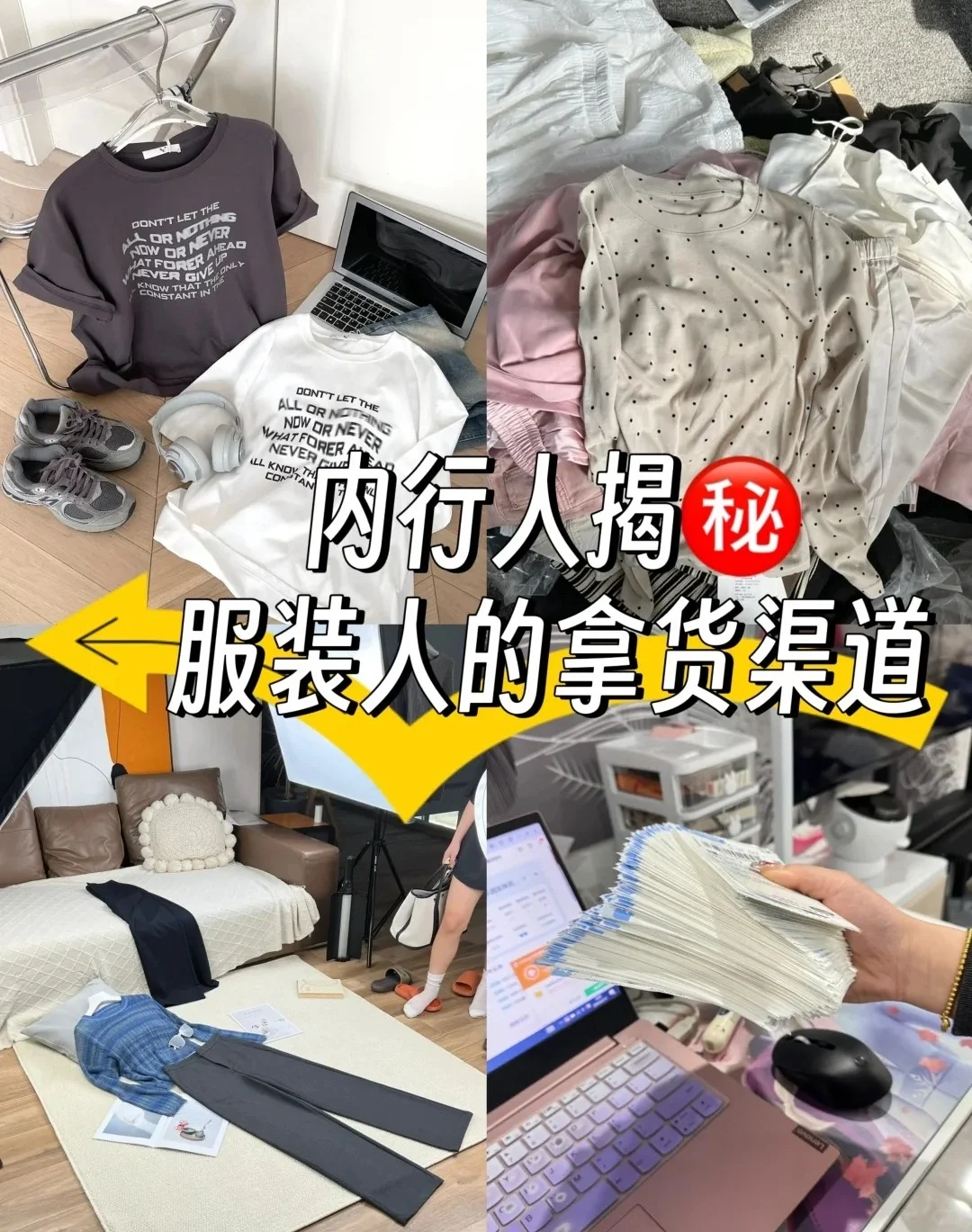 内行人揭㊙服装人的拿货渠道