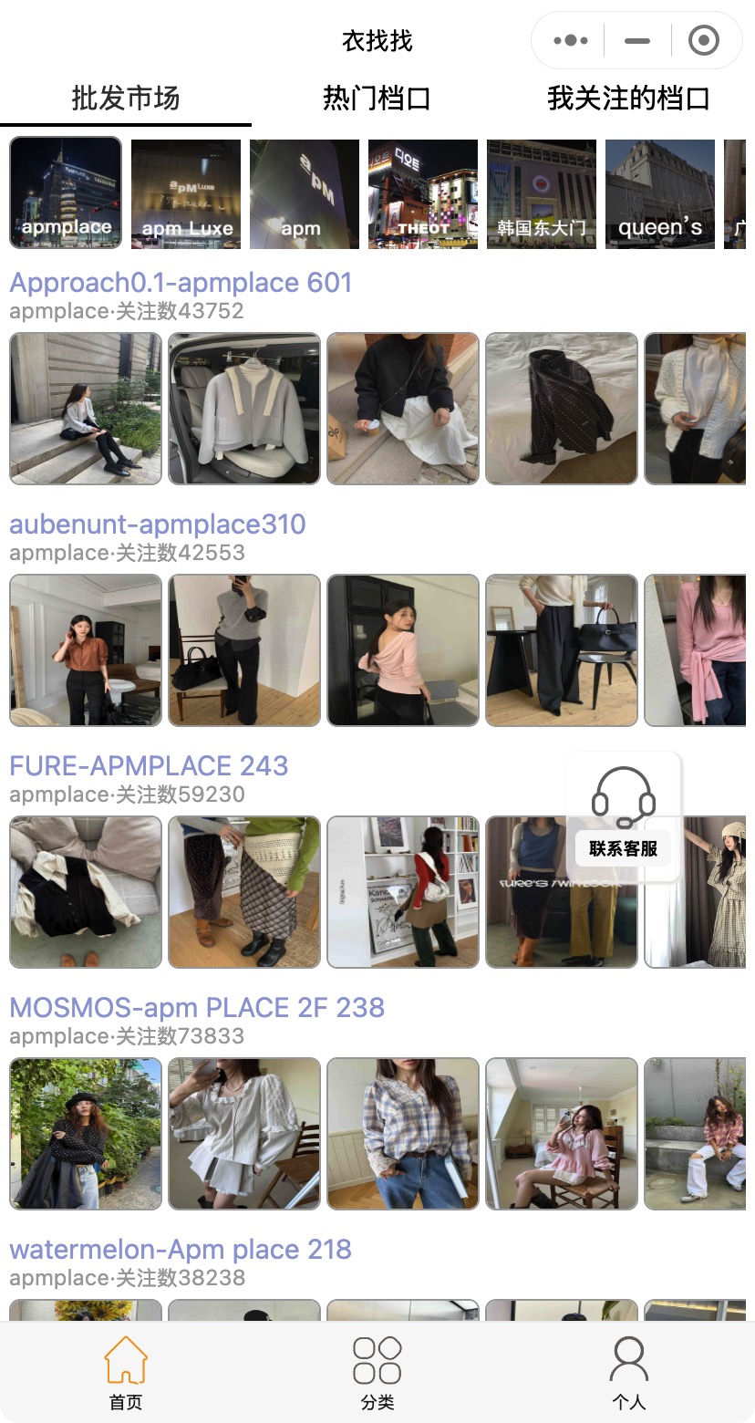 韩国东大门的货哪里批发，衣找找小程序打造高效供应链新体验