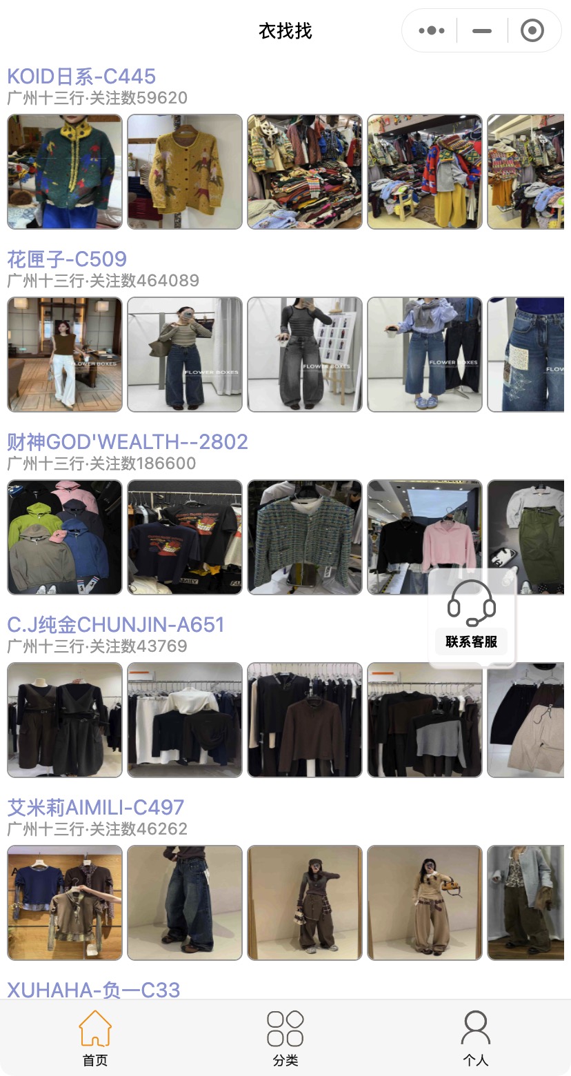 广州十三行怎么拿货，衣找找小程序打造高效供应链