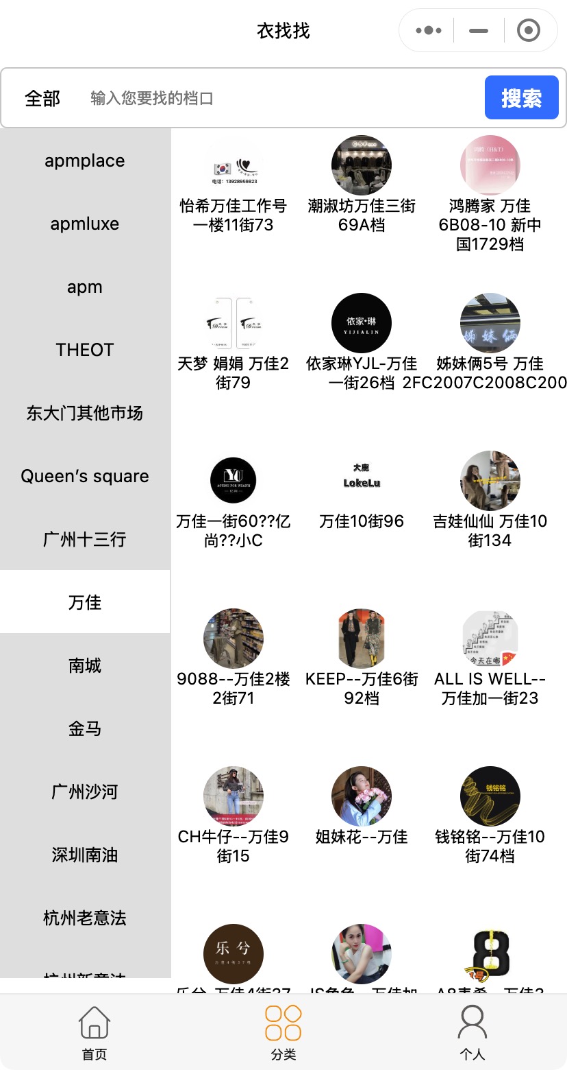 搜索沙河服装批发市场，衣找找小程序如何助力服装贸易