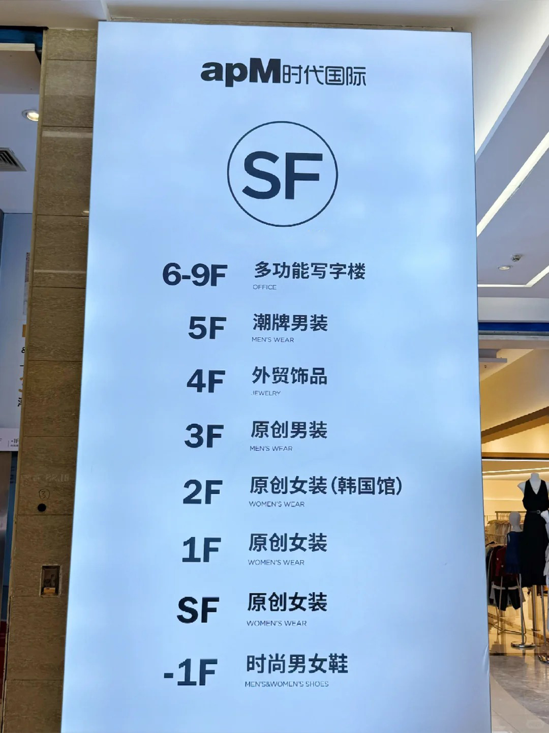 广州apm楼层指引