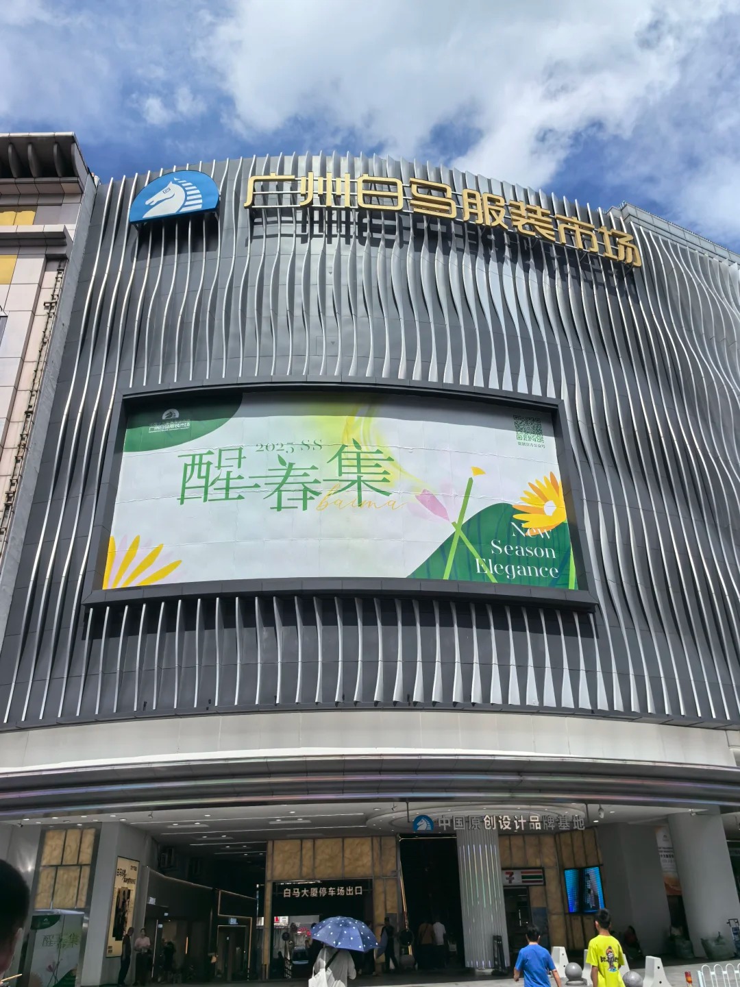 Guangzhou Baima Clothing Wholesale Market: The Ultimate Sourcing Guide