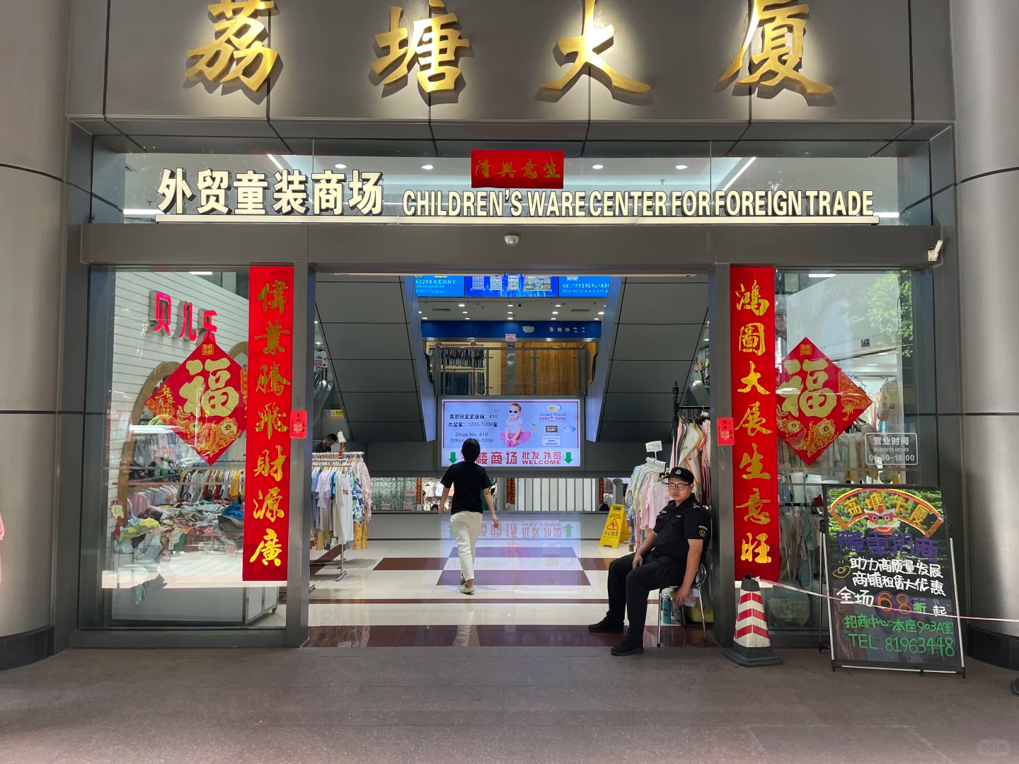 广州荔塘大厦童装城采购解析：探索中大商圈的童装宝藏