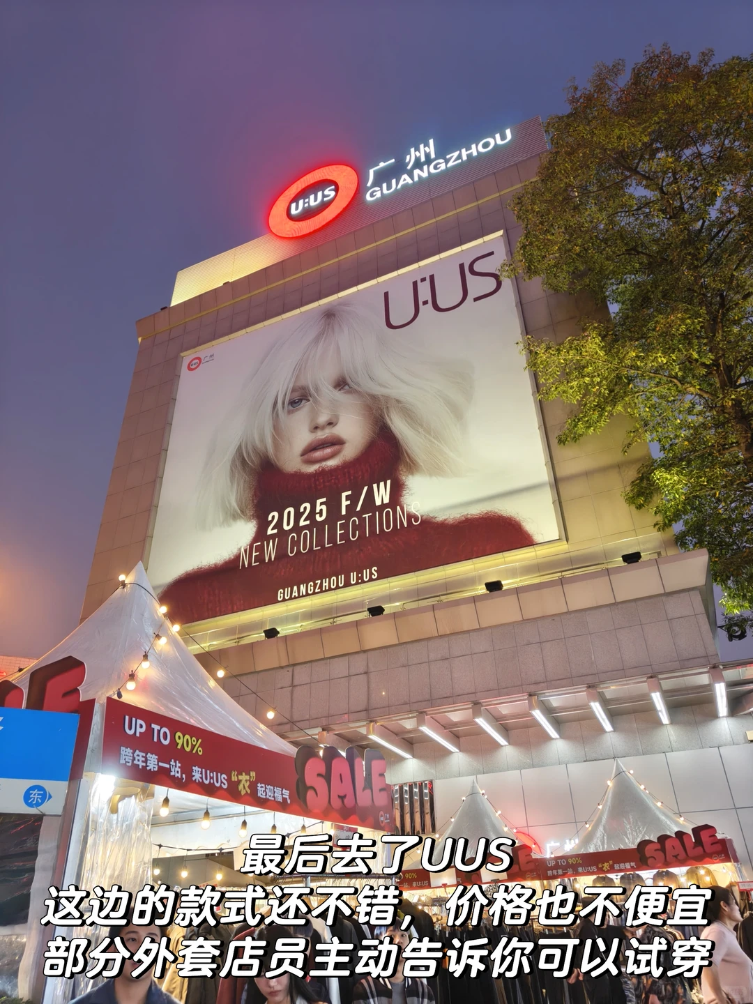 广州UUS服装城采购全指南：同步韩国东大门的潮流策源地