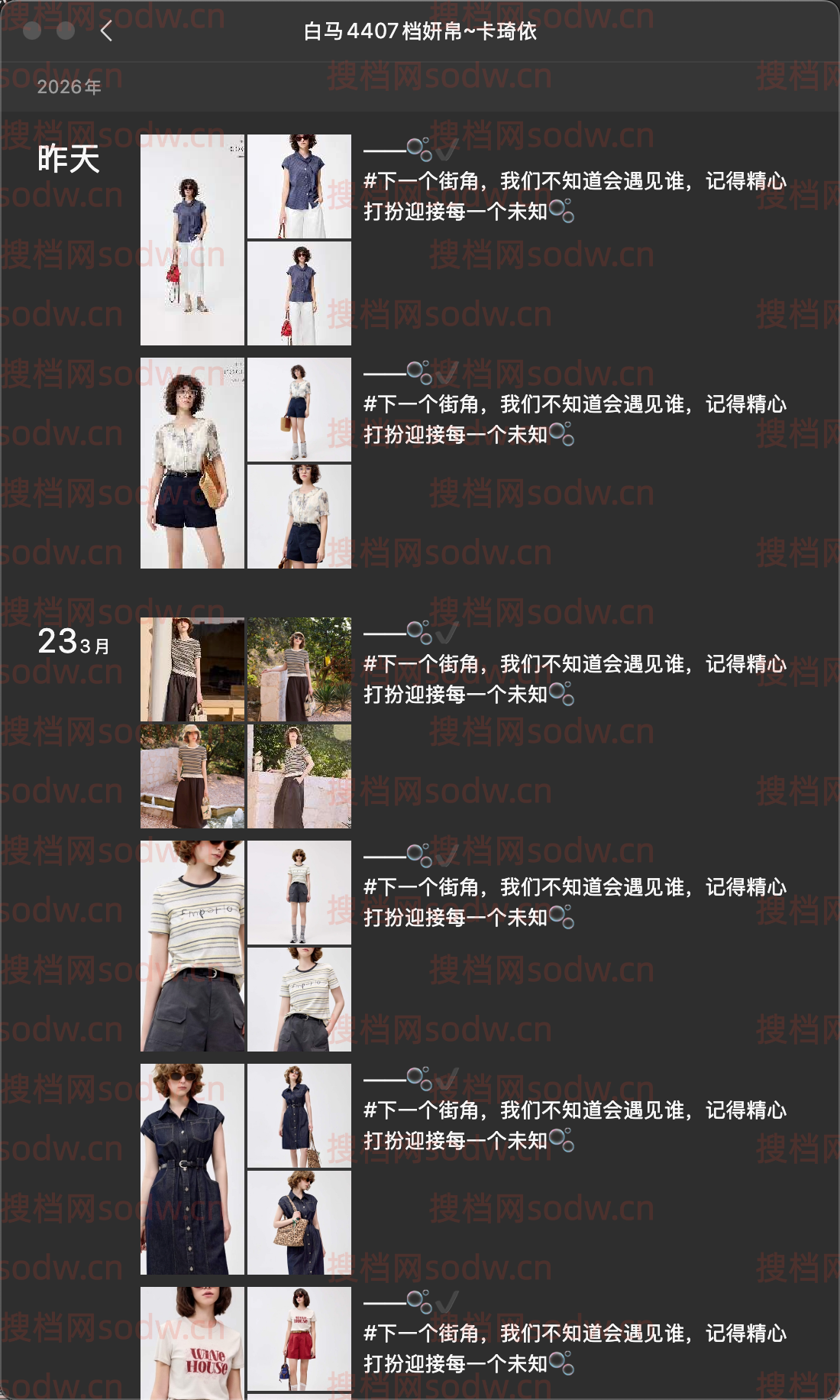 白马4407档妍帛~卡琦依