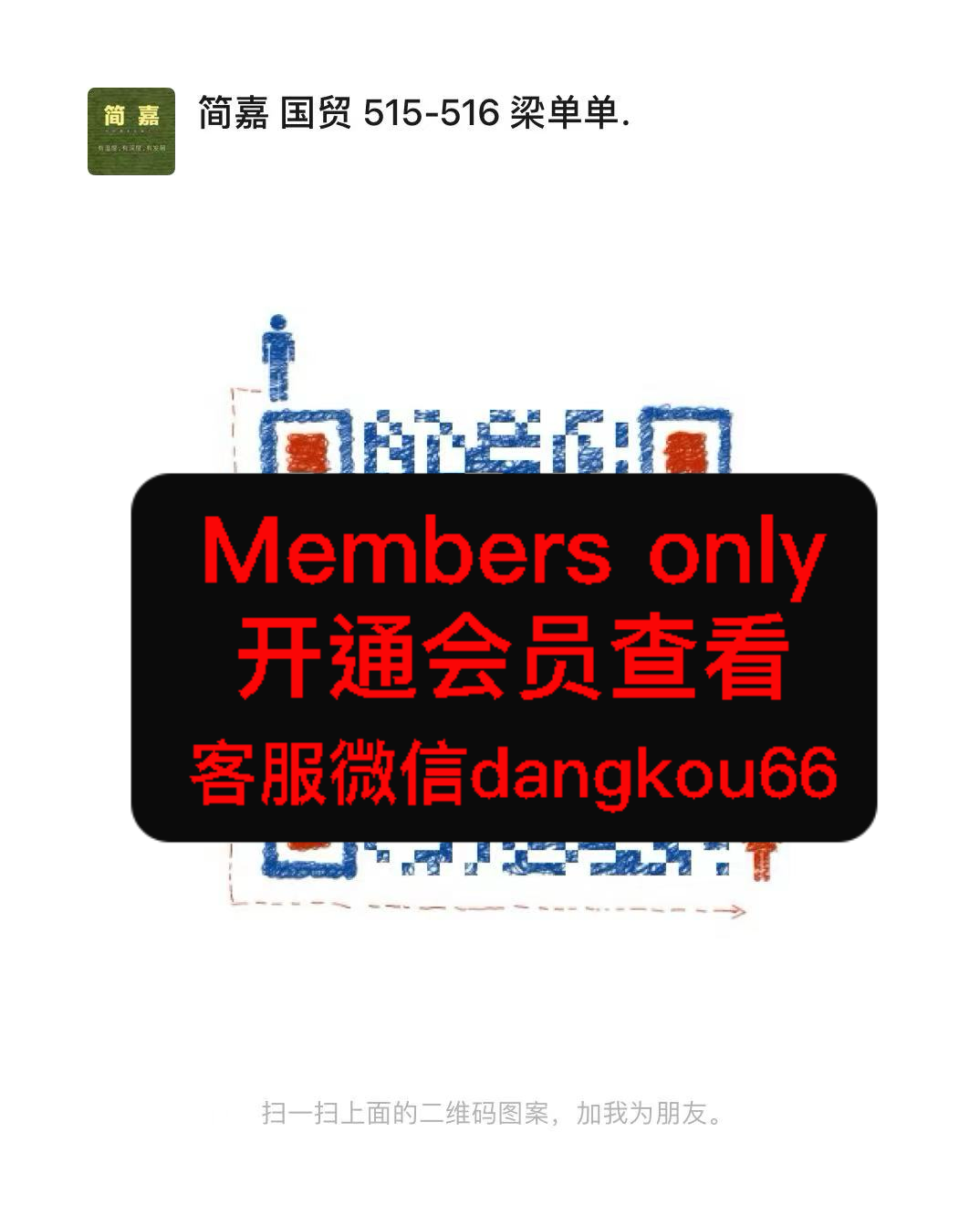 简嘉-国贸-515-516