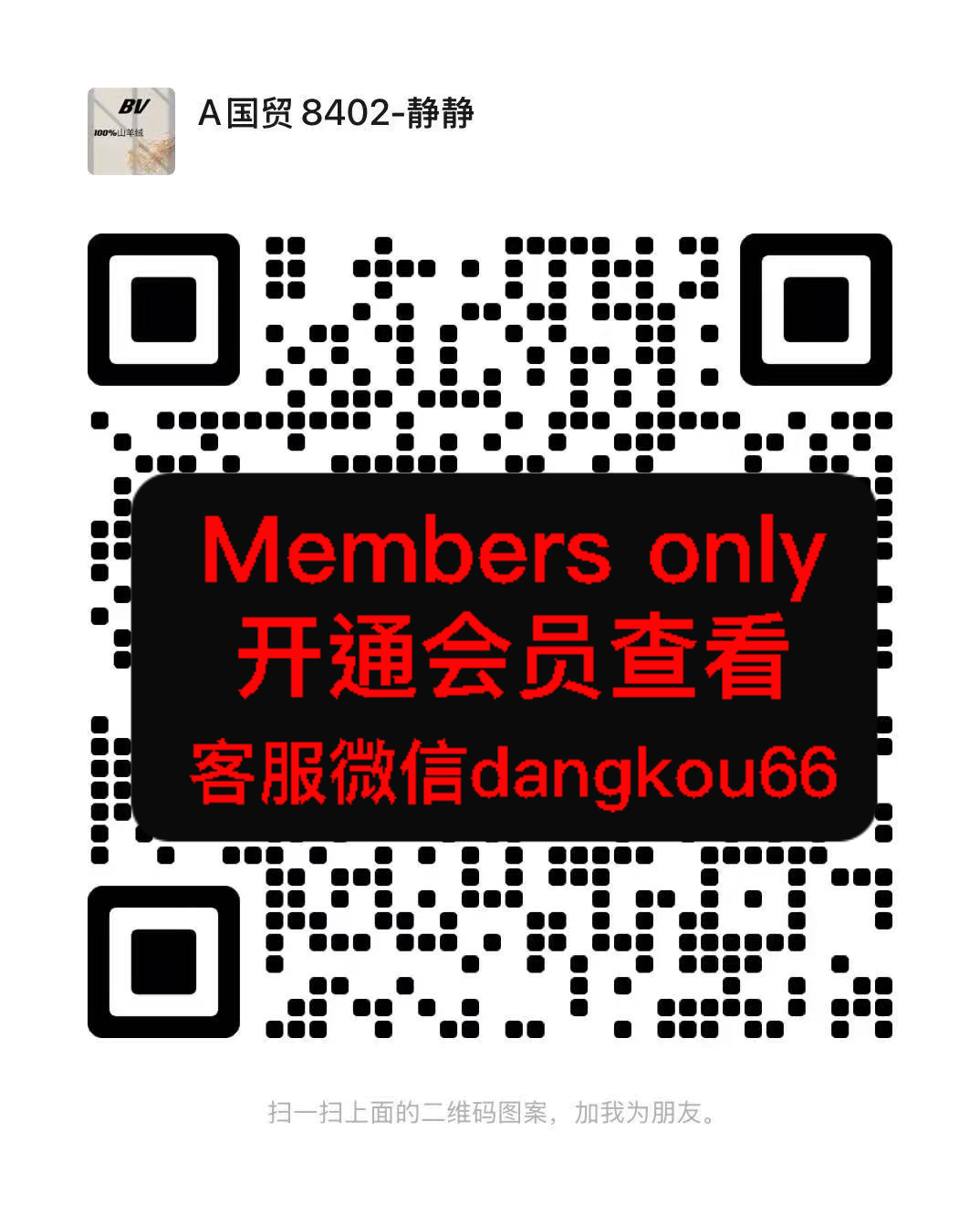 BV羊绒-国贸-8402