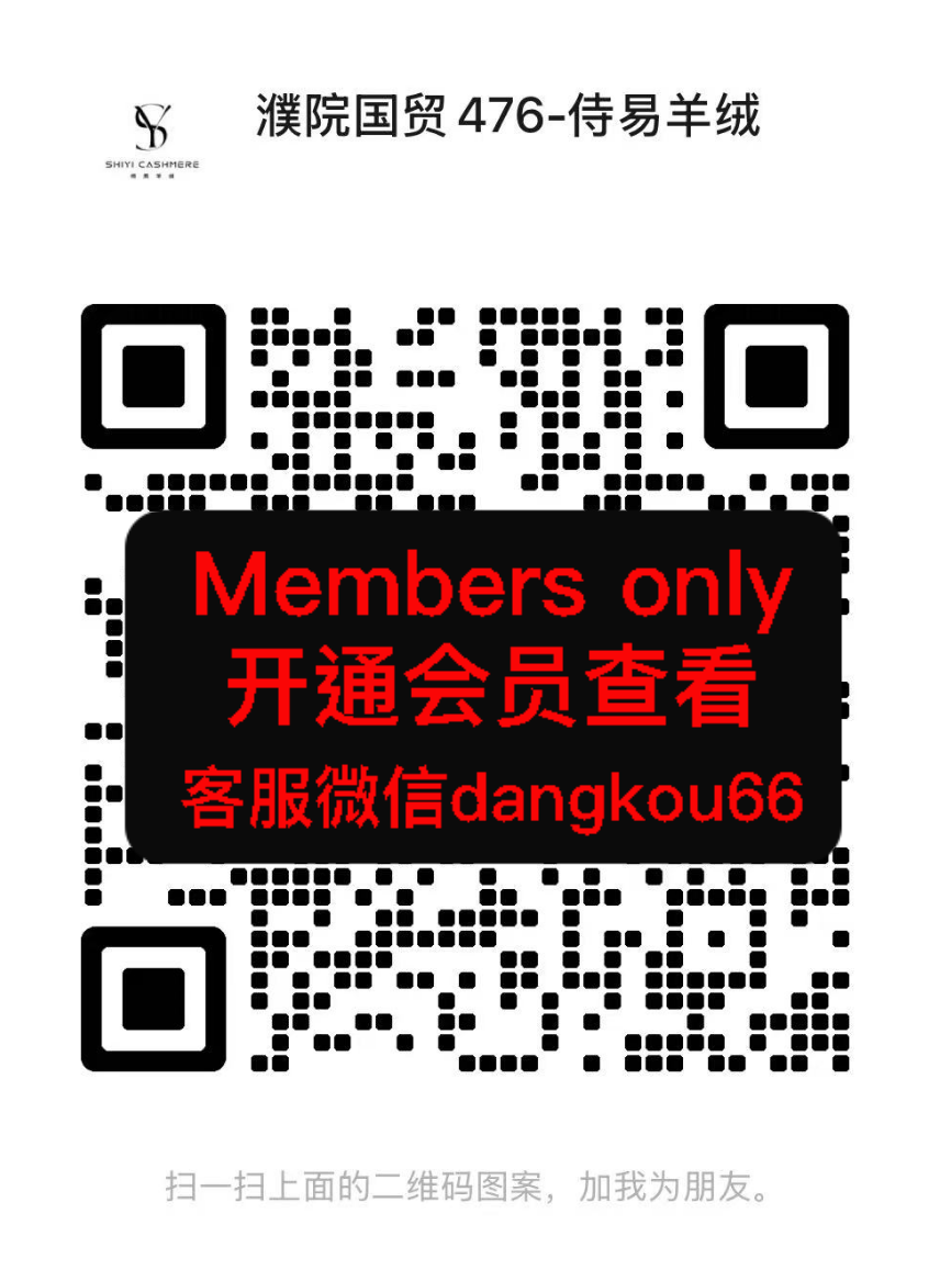 侍易羊绒-国贸-476