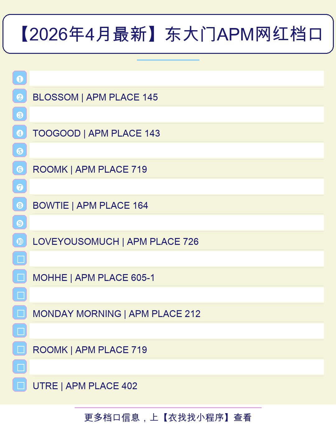 韩国东大门APM PLACE档口资源报告（2026年4月版）：23家实力供应商全览