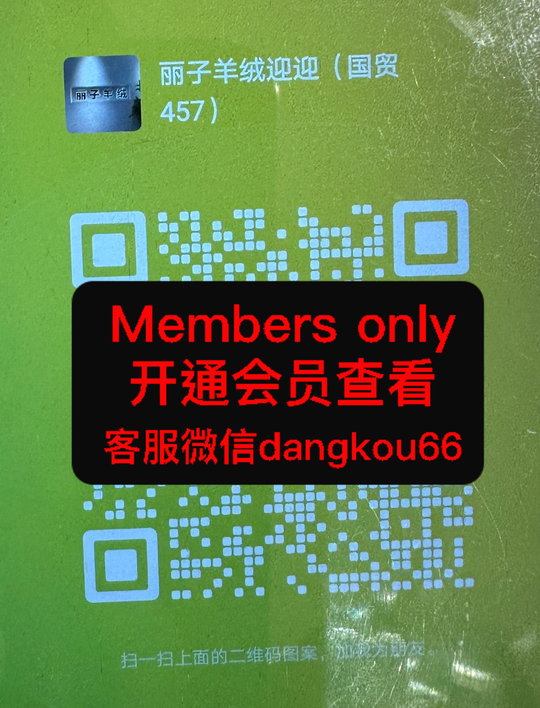 丽子羊绒-国贸-457