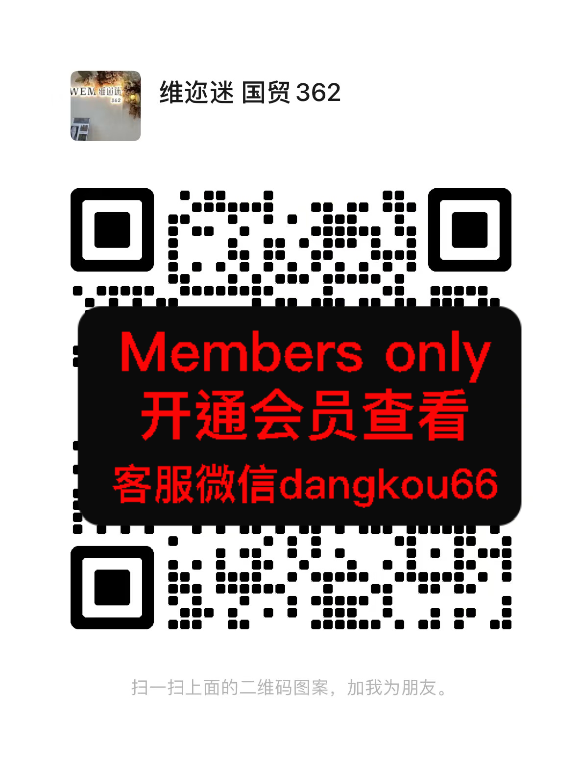 维迩迷-国贸-442