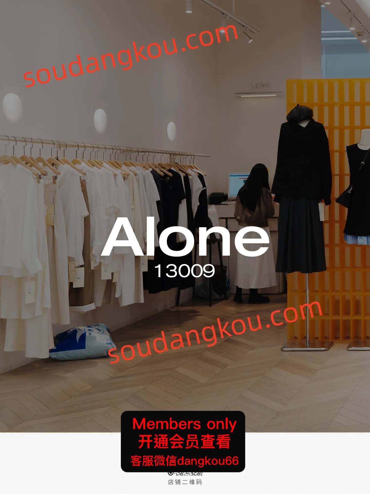 广州apm档口-ALONE