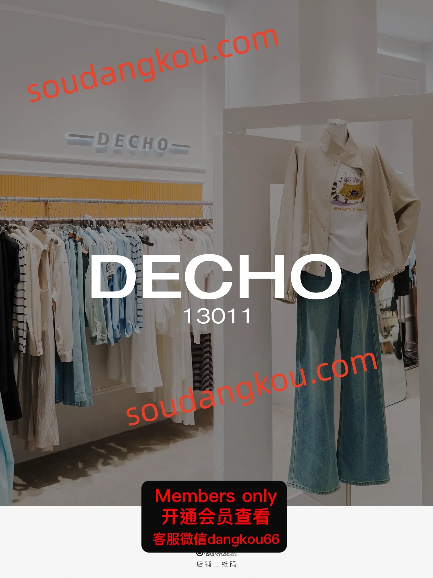 广州apm档口-DECHO