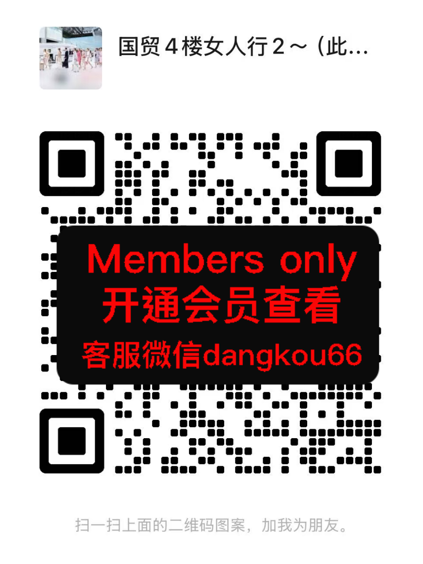 女人行-国贸-413