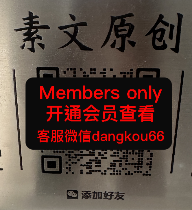 伊文Ewen（素文原创）-国贸-411