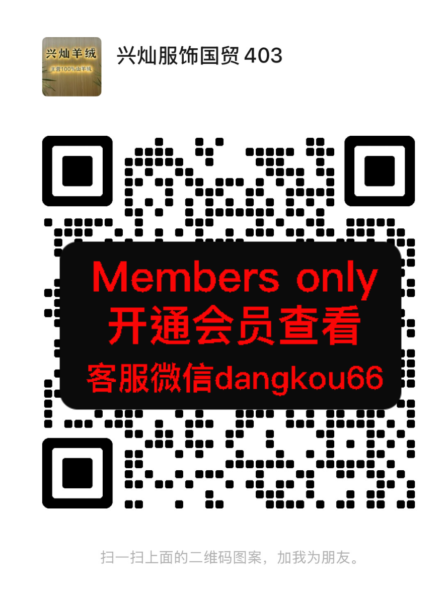 兴灿羊绒-国贸-403