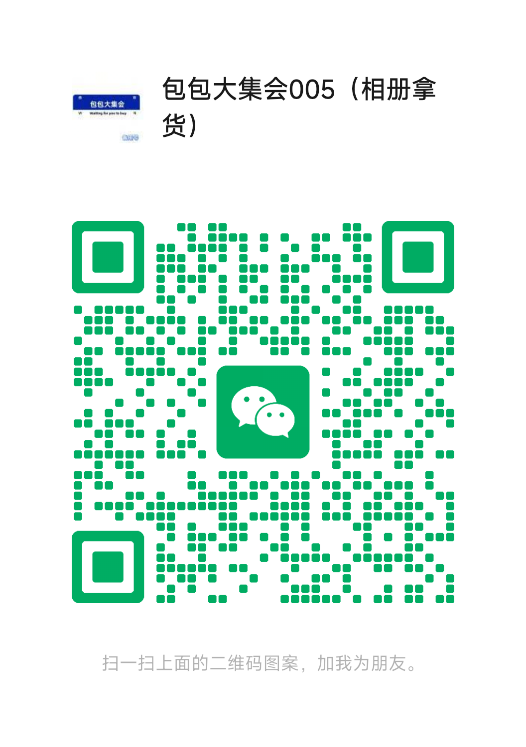辽宁鞍山包包(全网最低) 白云皮具城 档口微信二维码及货源实拍 辽宁鞍山包包(全网最低) 白云皮具城 档口微信二维码及货源实拍