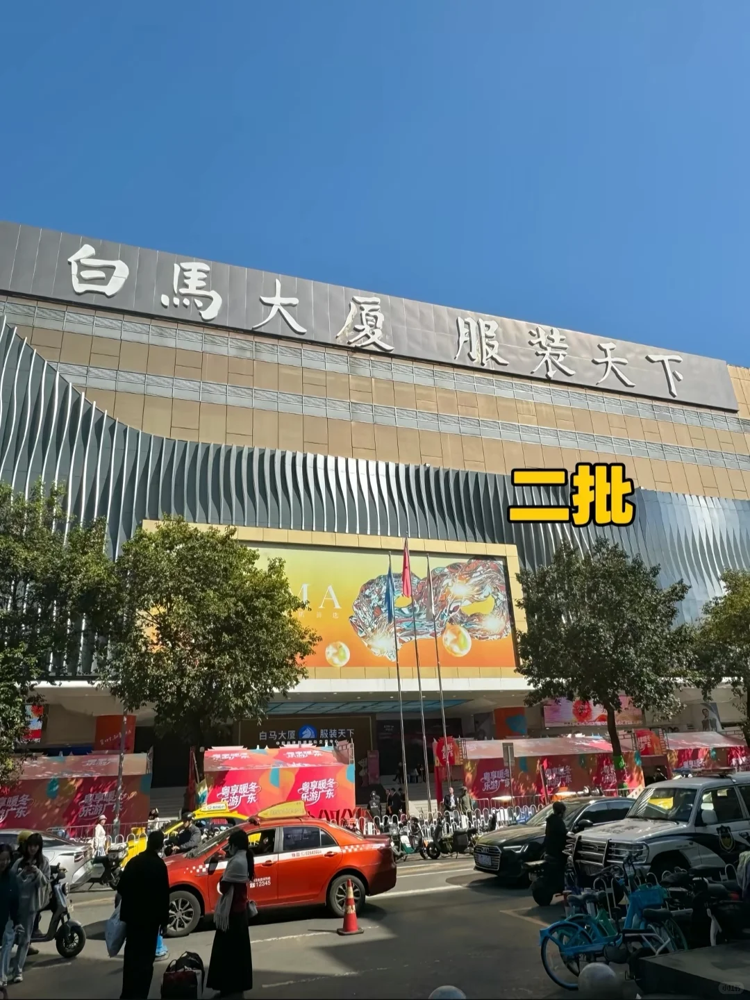 Guangzhou Clothing Wholesale Markets Guide: China Clothes Wholesale Market Online Blog 档口微信二维码及货源实拍