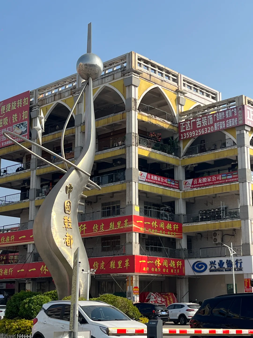 Fujian Jinjiang Shoe Capital