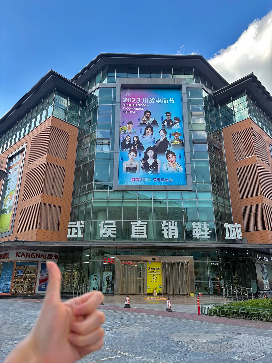 Chengdu Wuhou Shoe City