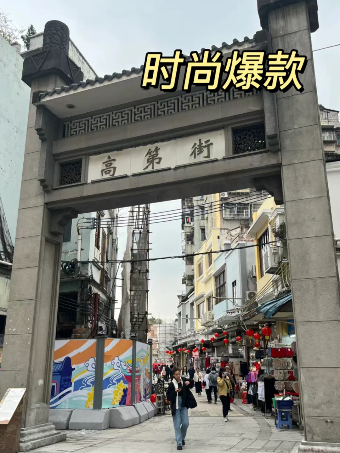 Gaodi West Shoe Street