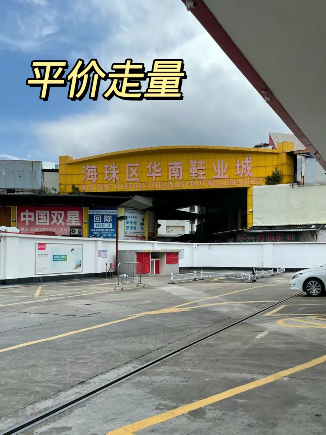 New South China Shoe City