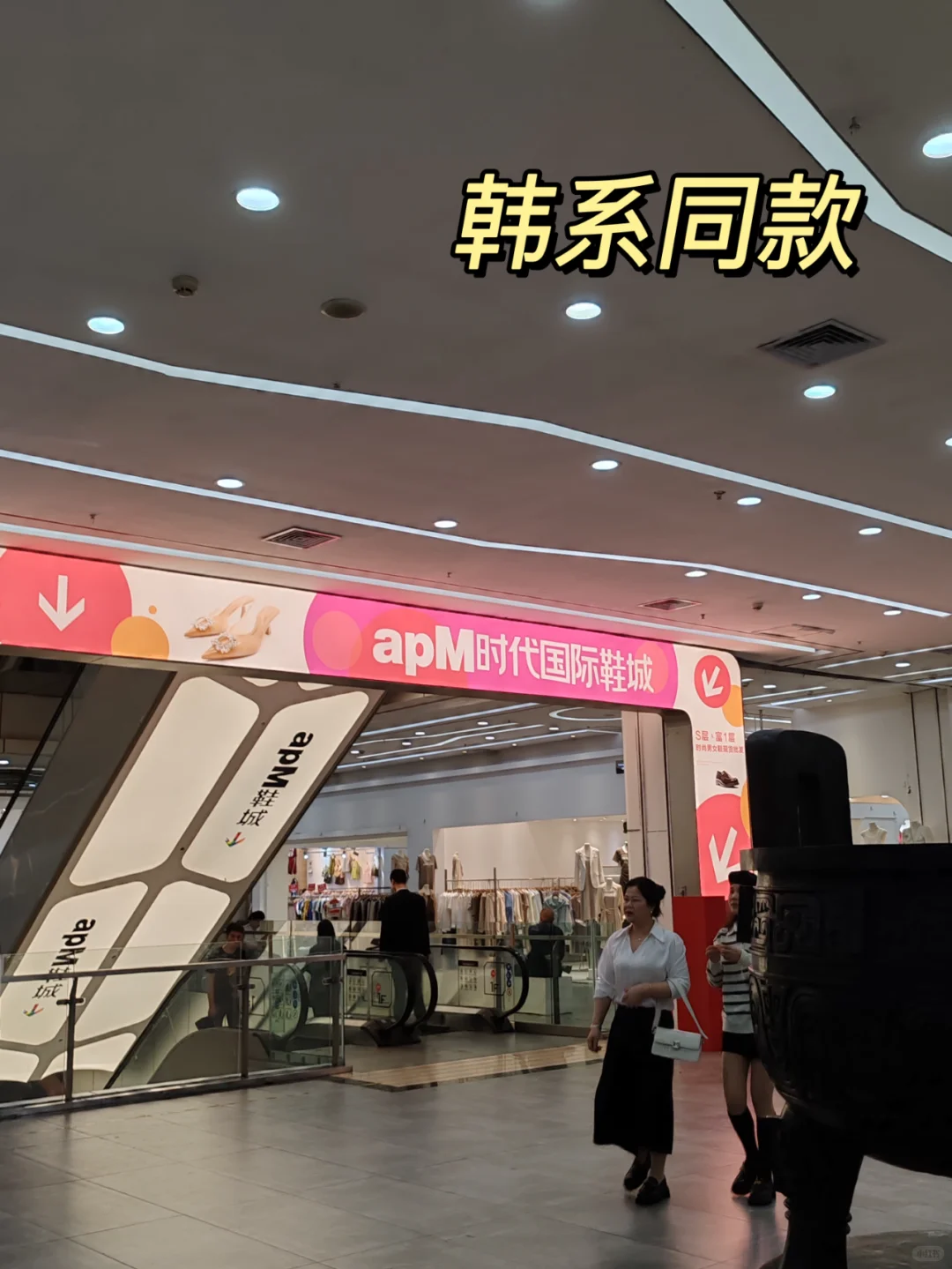 APM Shoe City