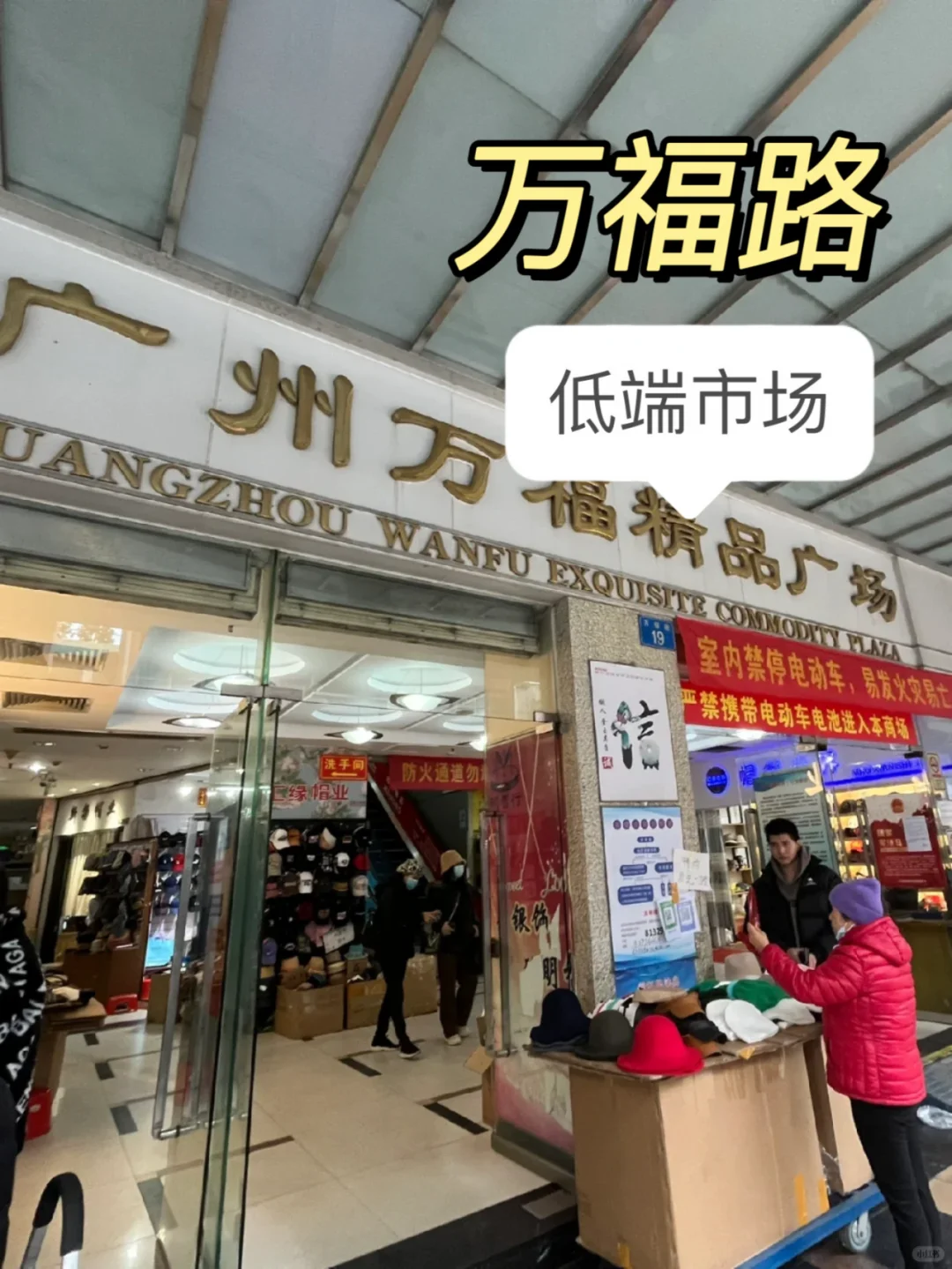 Wanfu Road Boutique Market