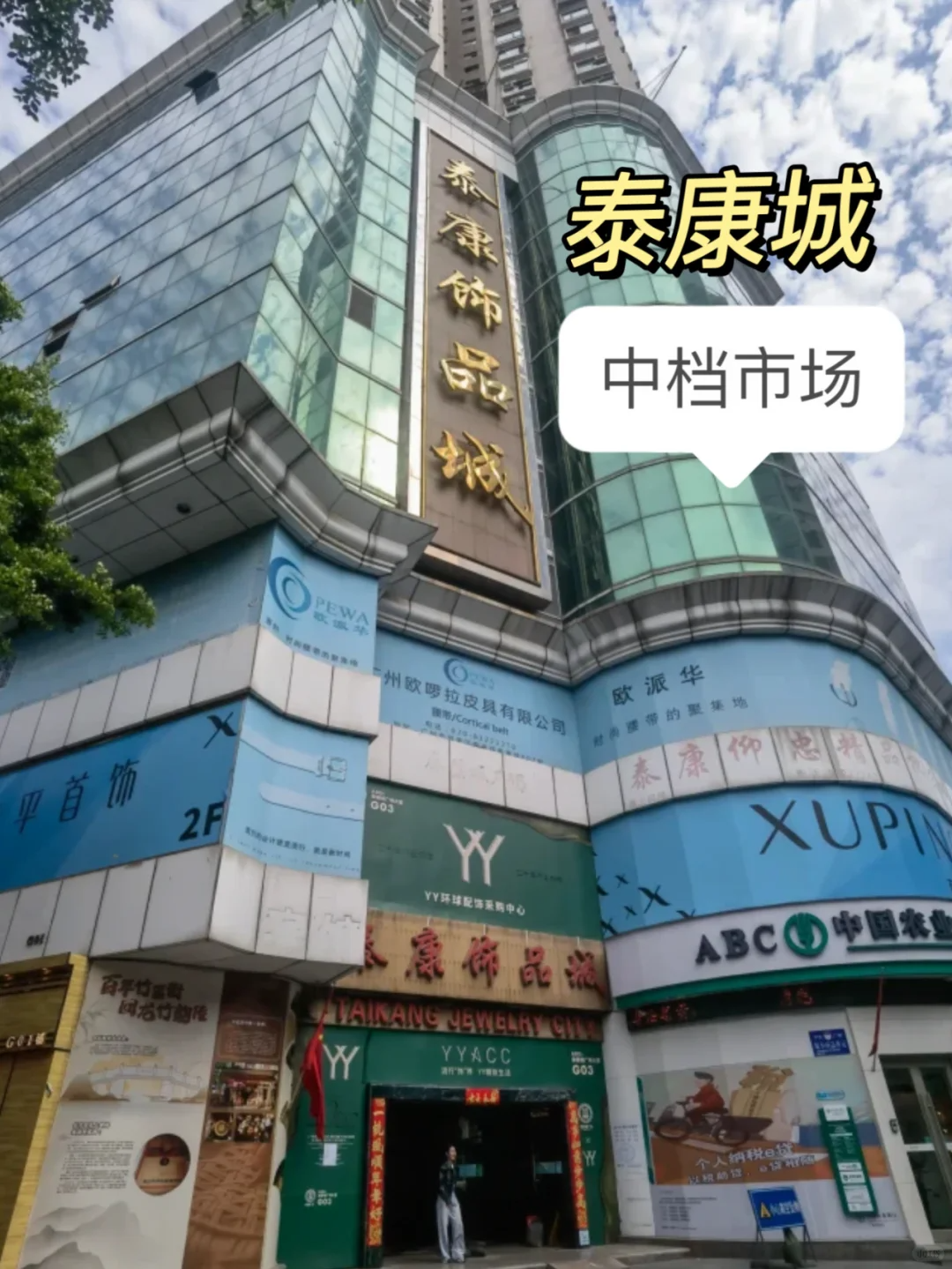 Taikang Jewelry City