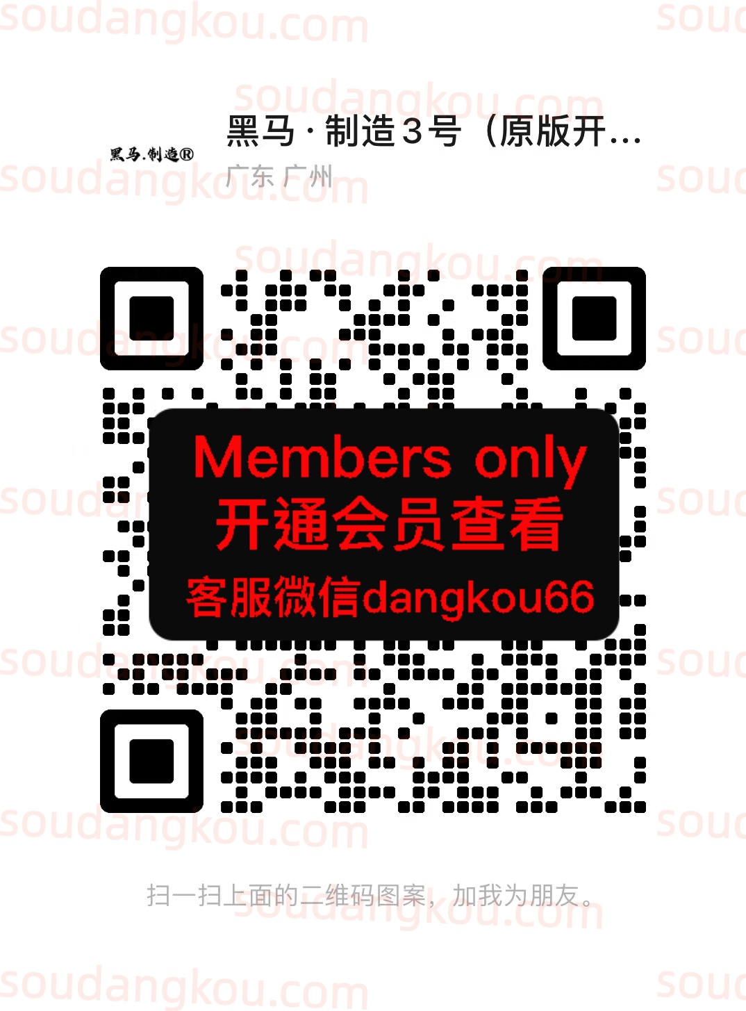 黑马制造