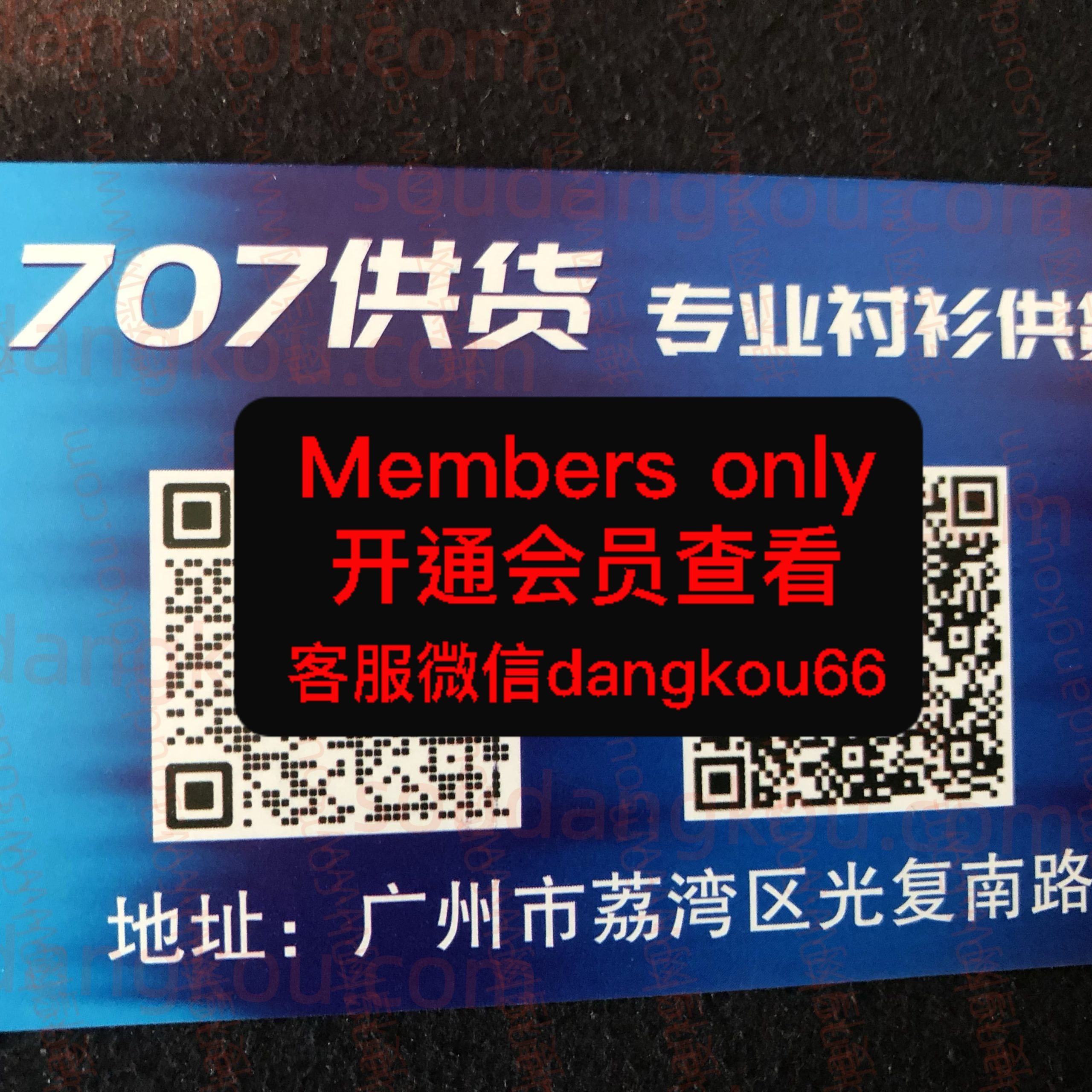 707供货 wholesale vendor in Guangzhou